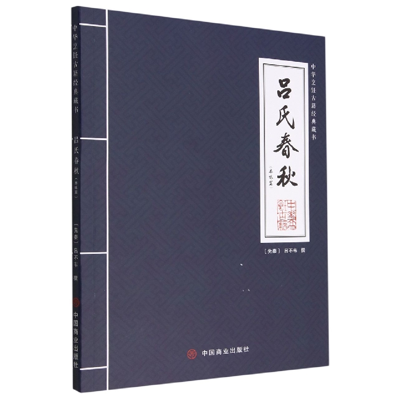 吕氏春秋(本味篇)/中华烹饪古籍经典藏书