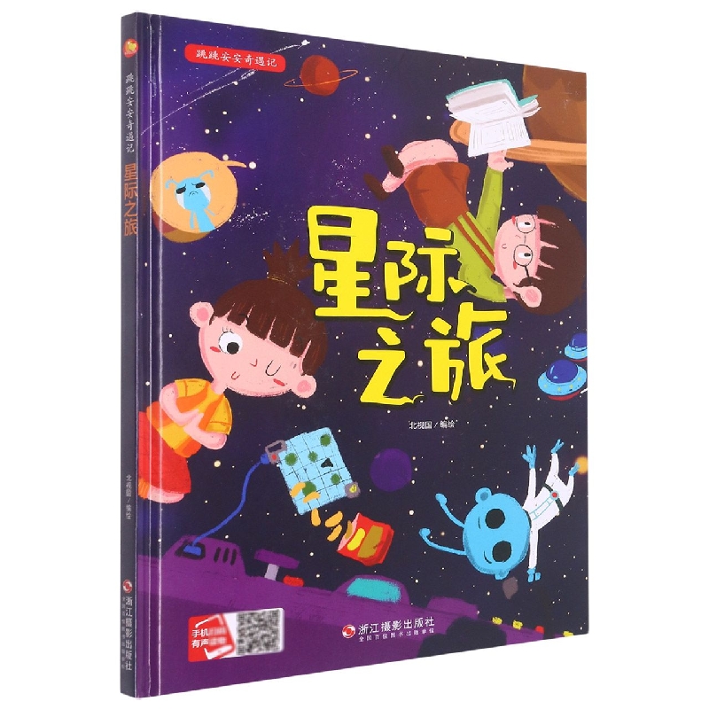 星际之旅