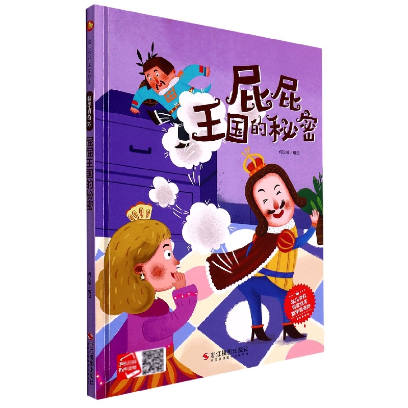 屁屁王国的秘密