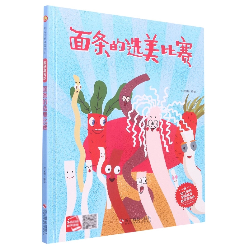 面条的选美比赛
