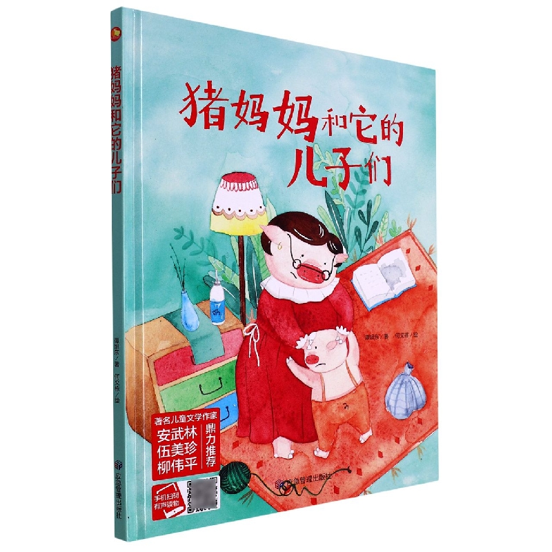 猪妈妈和它的儿子