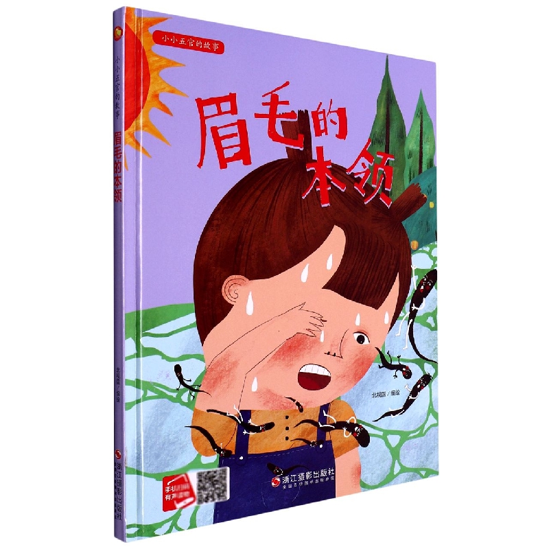 眉毛的本领