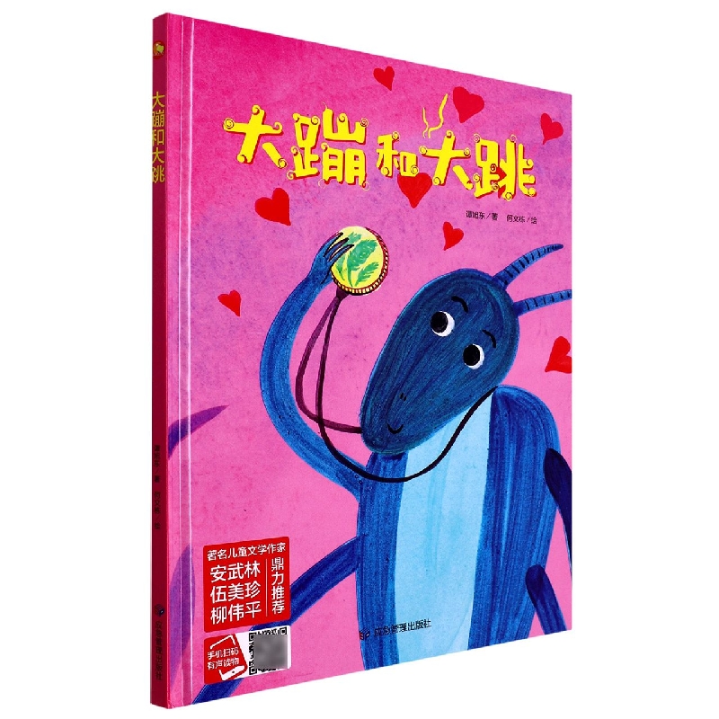 大蹦和大跳