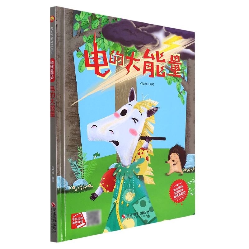 电的大能量