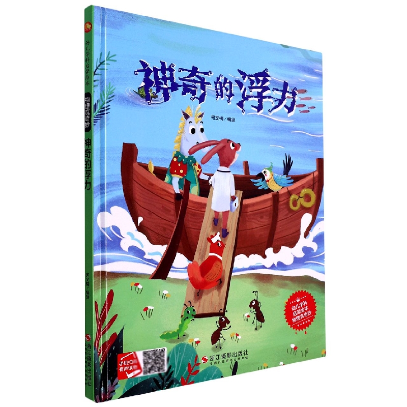 神奇的浮力