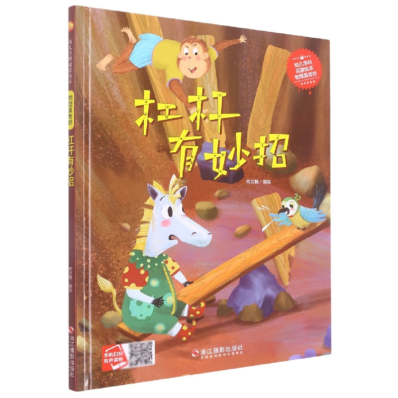 杠杆有妙招
