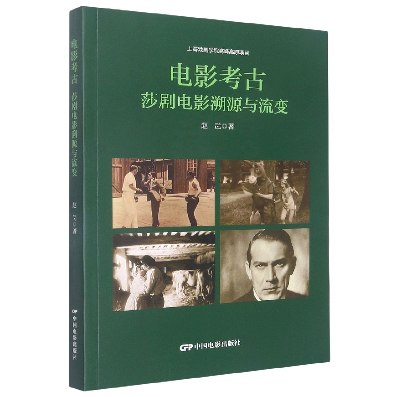 电影考古：莎剧电影溯源与流变