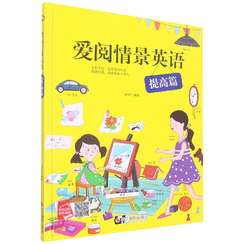爱阅情景英语提高篇