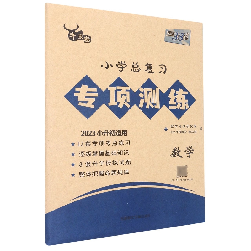 数学--（2023）小学总复习专项测练