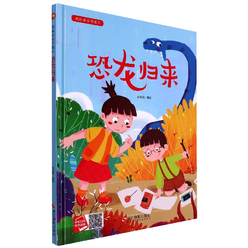 恐龙归来