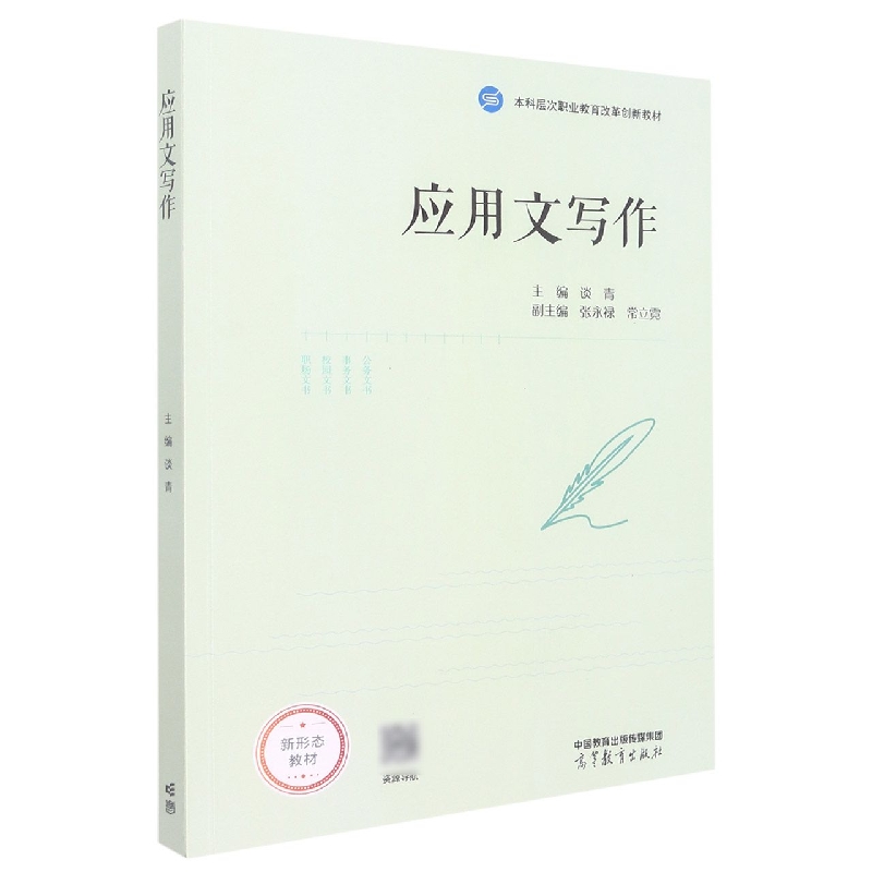 应用文写作