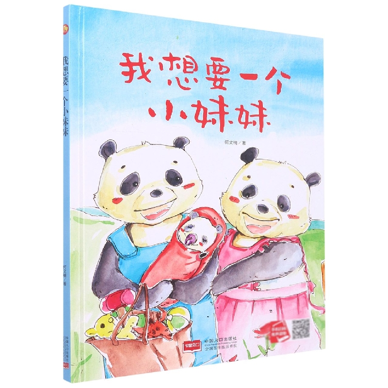 我想要一个小妹妹