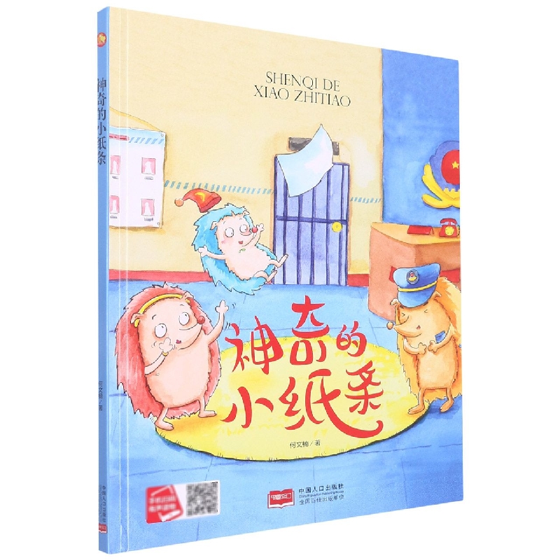 神奇的小纸条