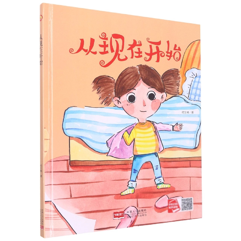 从现在开始
