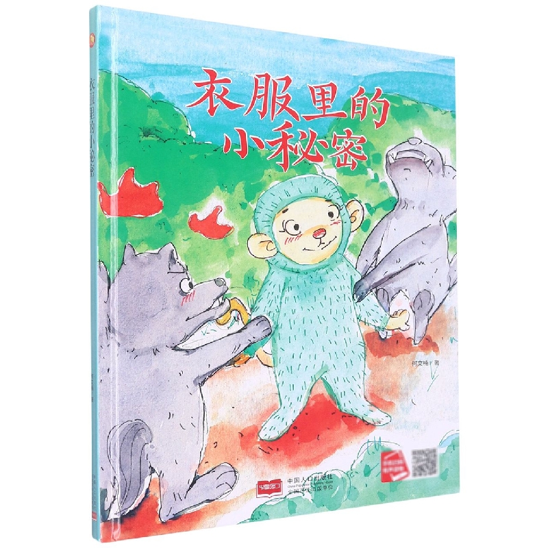 衣服里的小秘密
