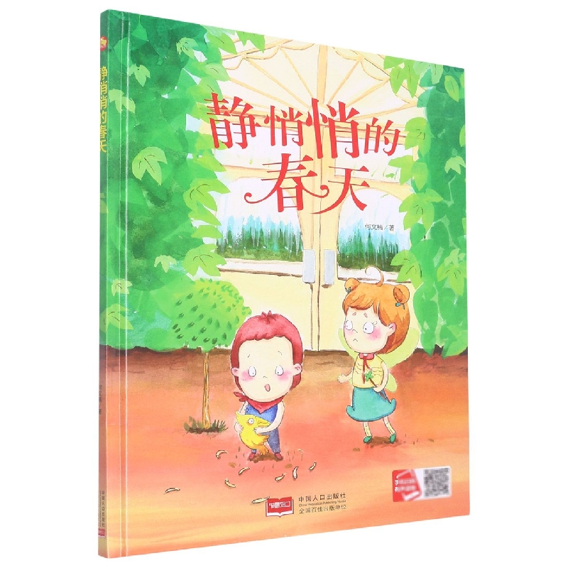 静悄悄的春天