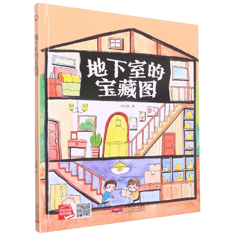 地下室的宝藏图
