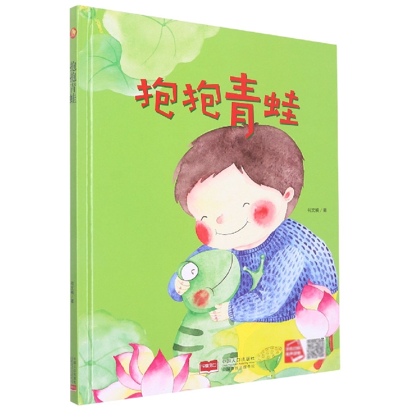 抱抱青蛙