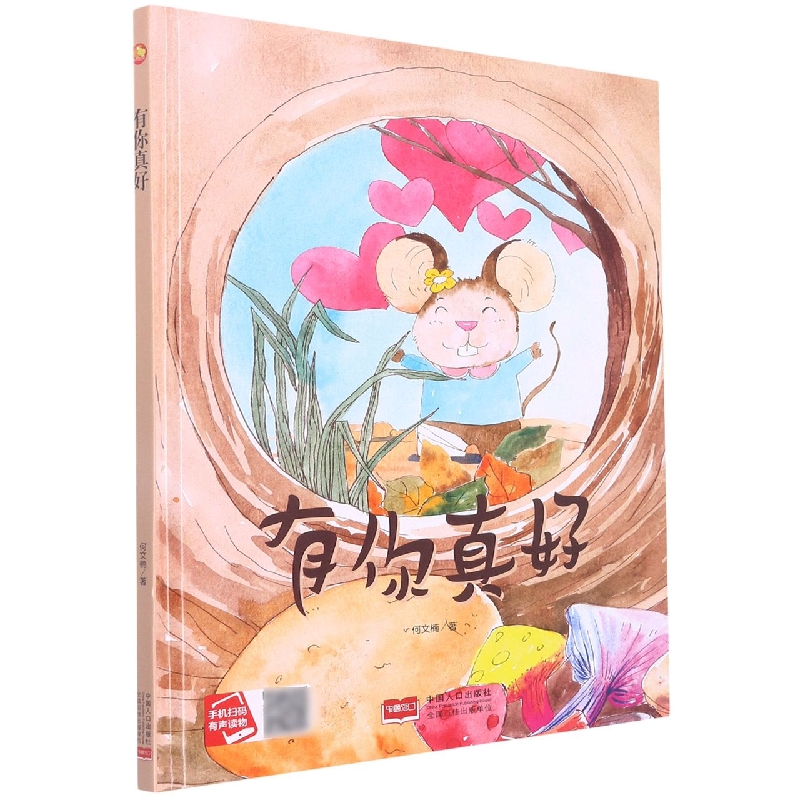 有你真好