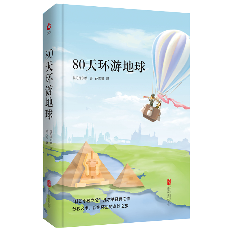 80天环游地球(精)