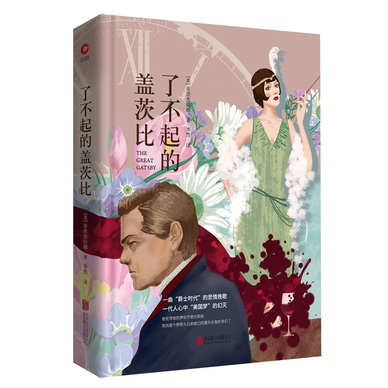 了不起的盖茨比(精)