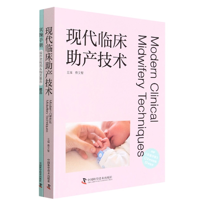 现代临床助产技术