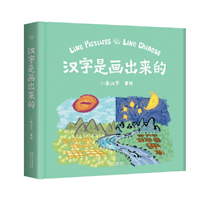 汉字是画出来的（精）