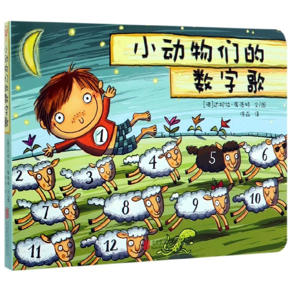 小动物们的数字歌