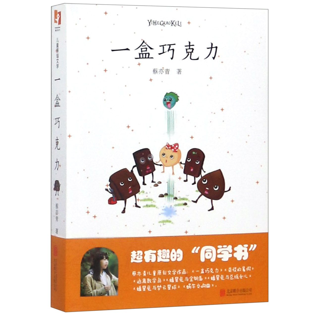 一盒巧克力