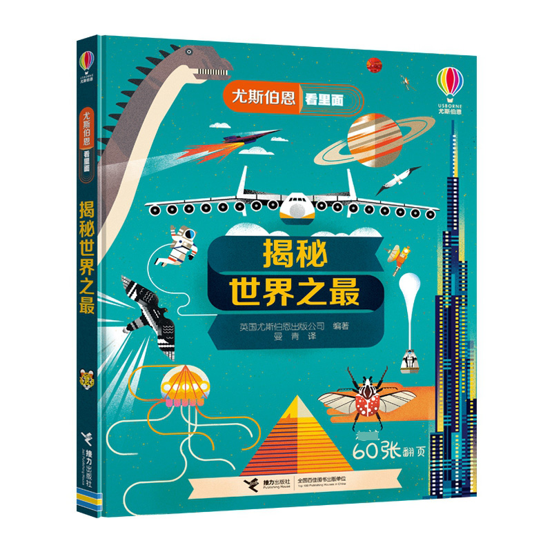 揭秘世界之最