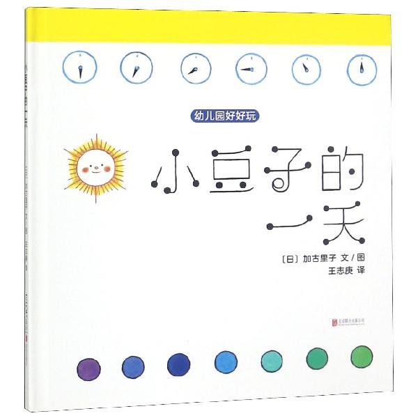 小豆子的一天(精)/幼儿园好好玩