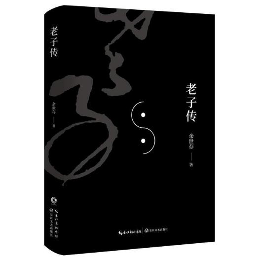 老子传(精)