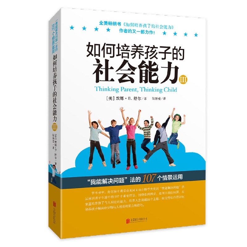 如何培养孩子的社会能力(Ⅲ)