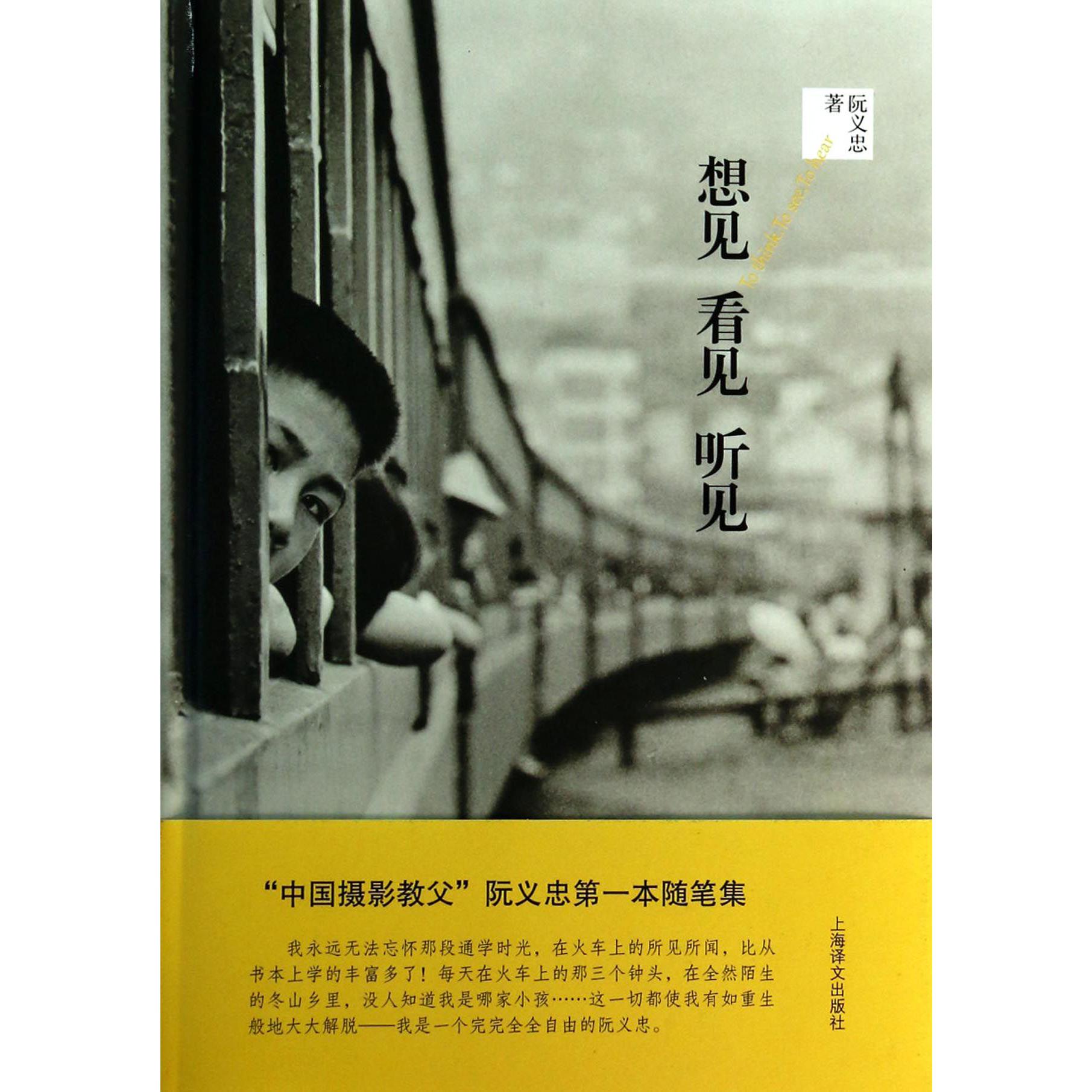 想见看见听见(精)