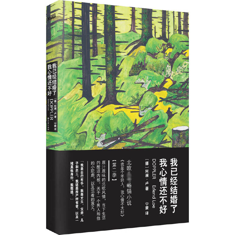 我已经结婚了我心情还不好