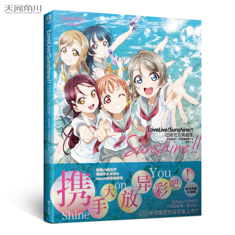 LoveLive!Sunshine!!动画官方典藏集