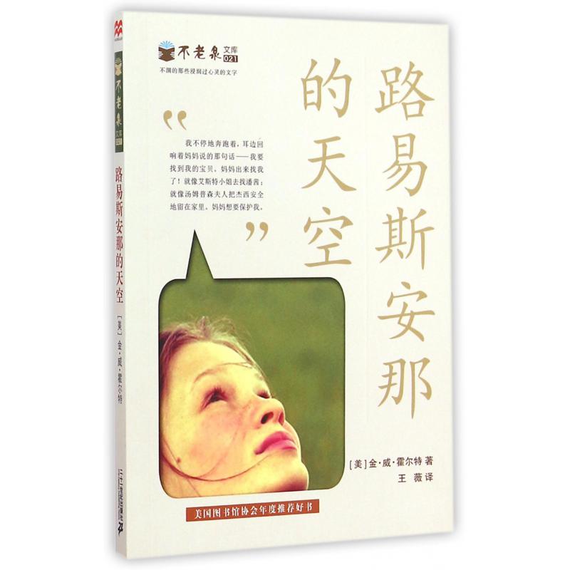 路易斯安那的天空/不老泉文库