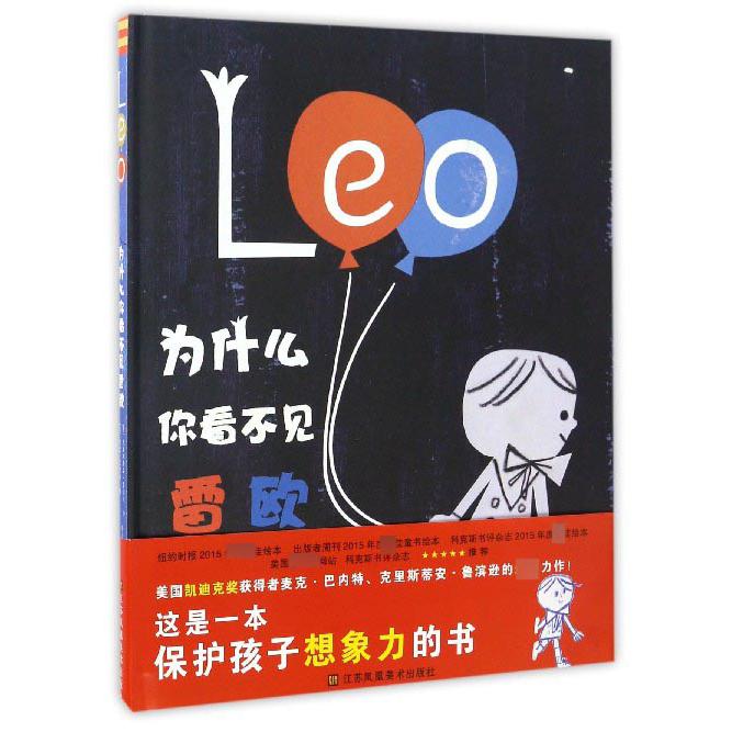 为什么你看不见雷欧(精)