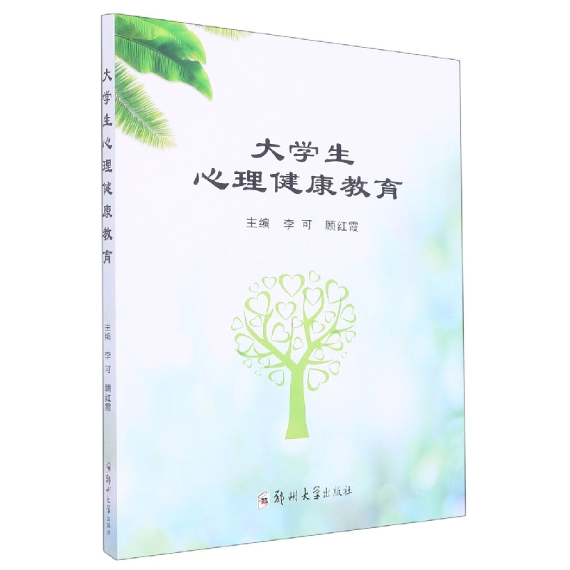 大学生心理健康教育