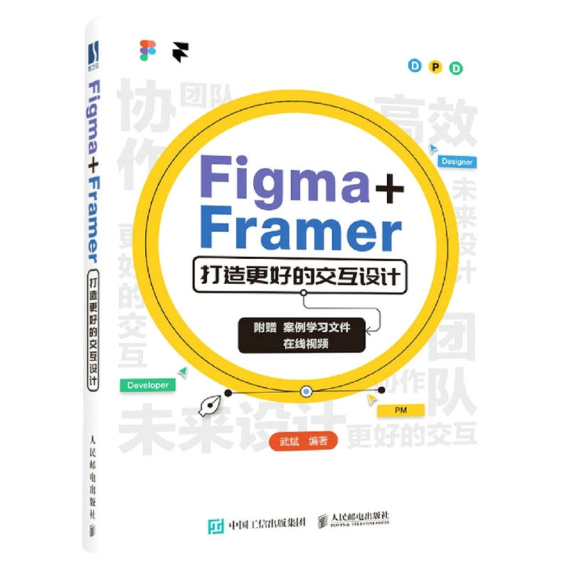 Figma+Framer 打造更好的交互设计