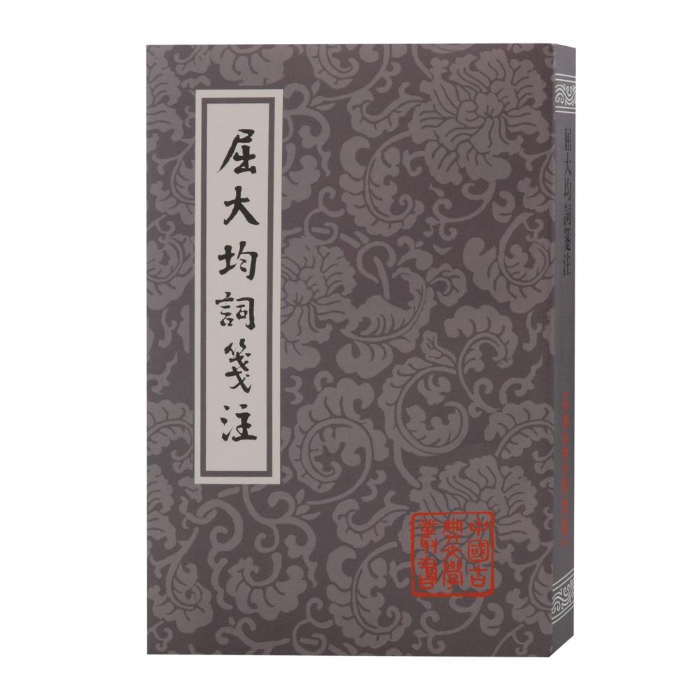 屈大均词笺注（平）