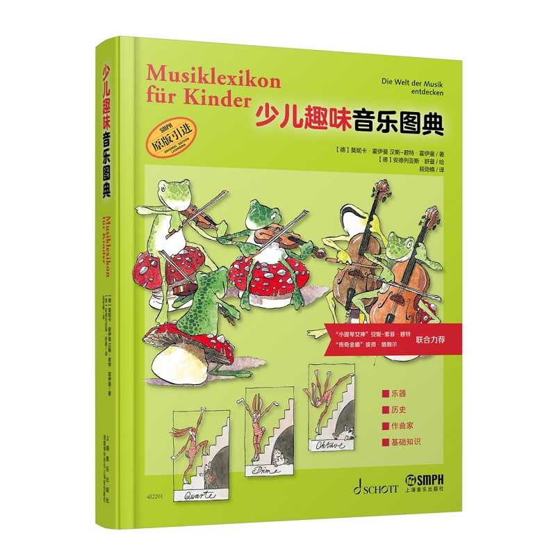 少儿趣味音乐图典