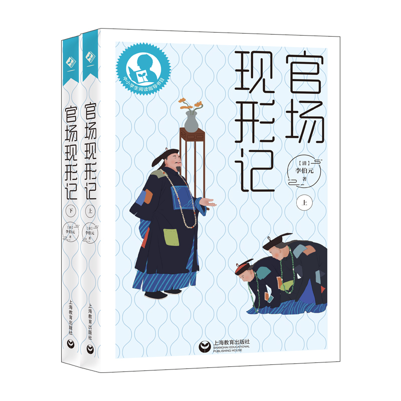 官场现形记