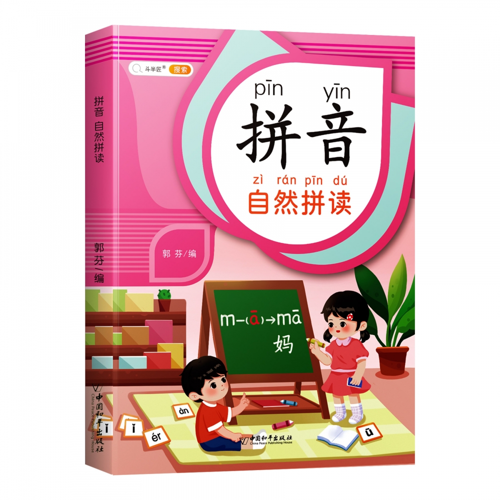 拼音自然拼读
