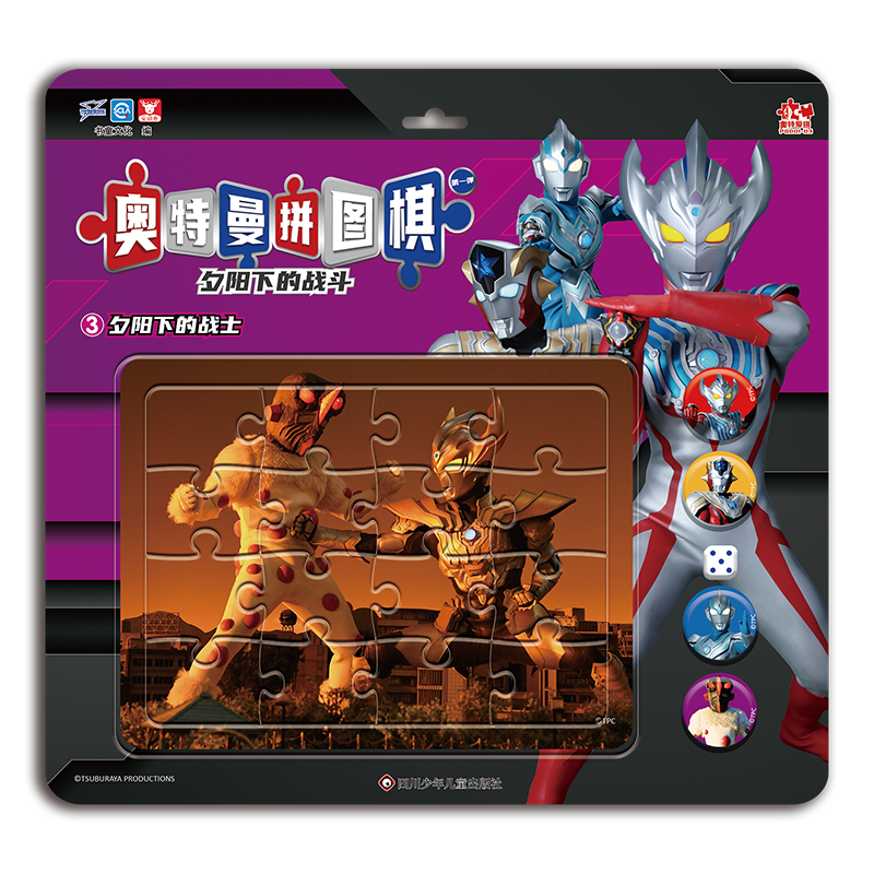 奥特曼拼图棋.夕阳下的战斗/3.夕阳下的战士