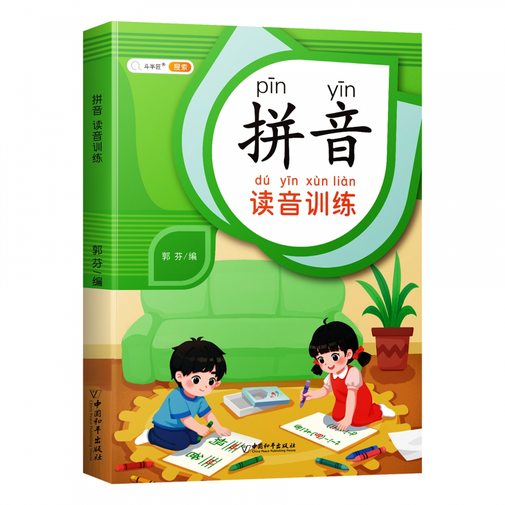 拼音读音训练