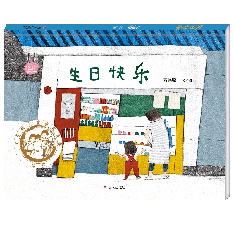 生日快乐