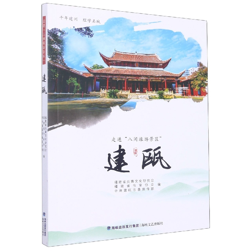 走进“八闽旅游景区”——建瓯