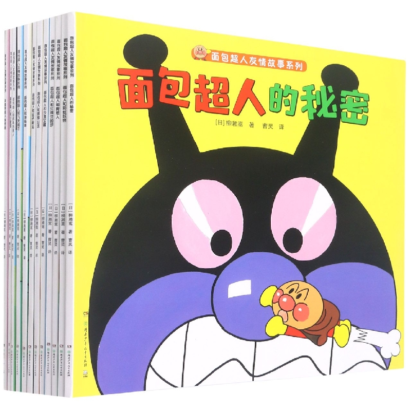 面包超人友情故事系列（套装12册）