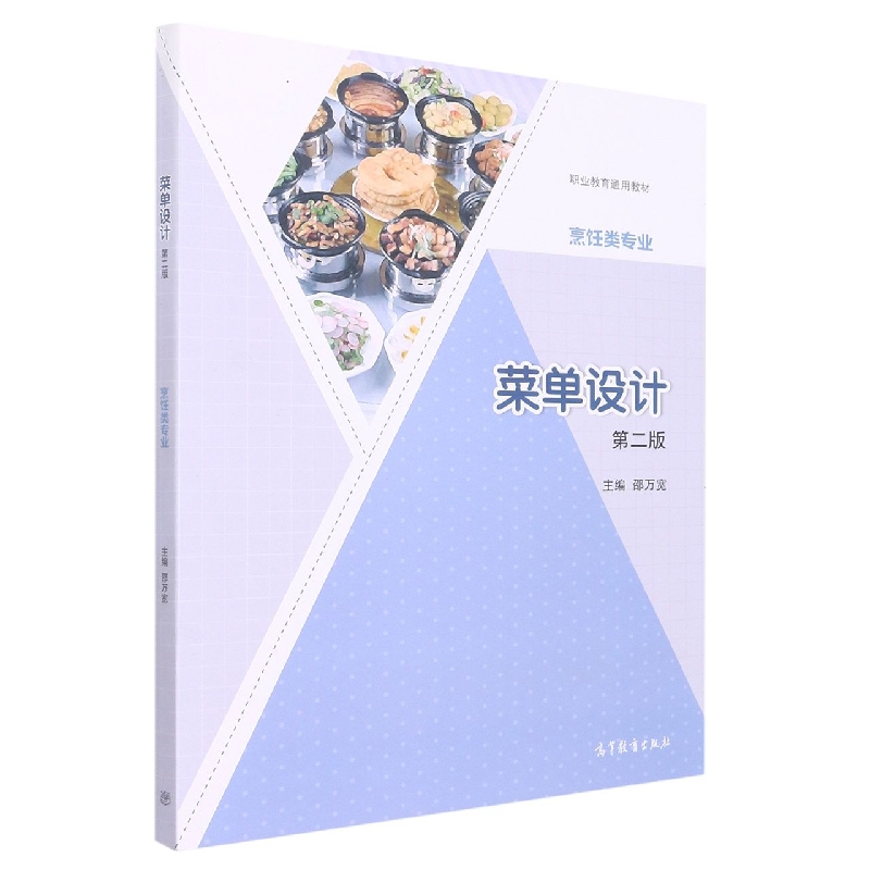 菜单设计（第二版）